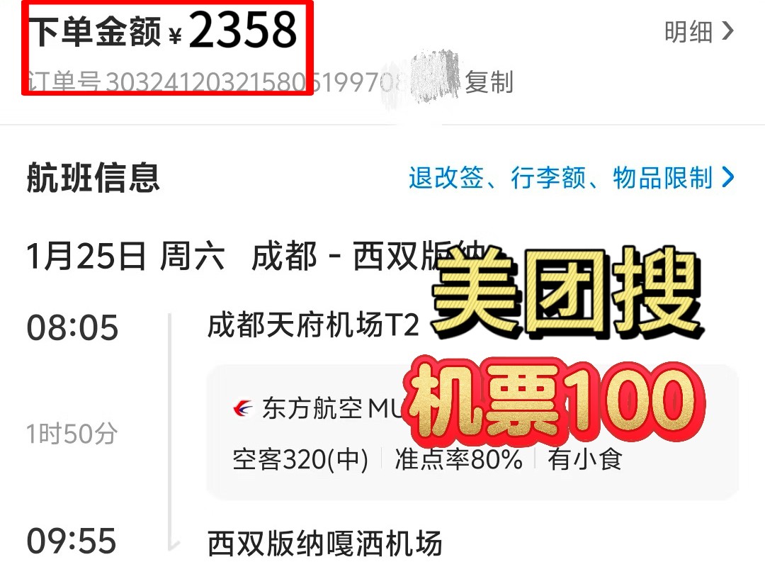 春节订机票高铁票哪个平台最便宜?美团同程订机票车票优惠券口令是什么？学生票优惠折扣订车票机票特价半价票省钱教程