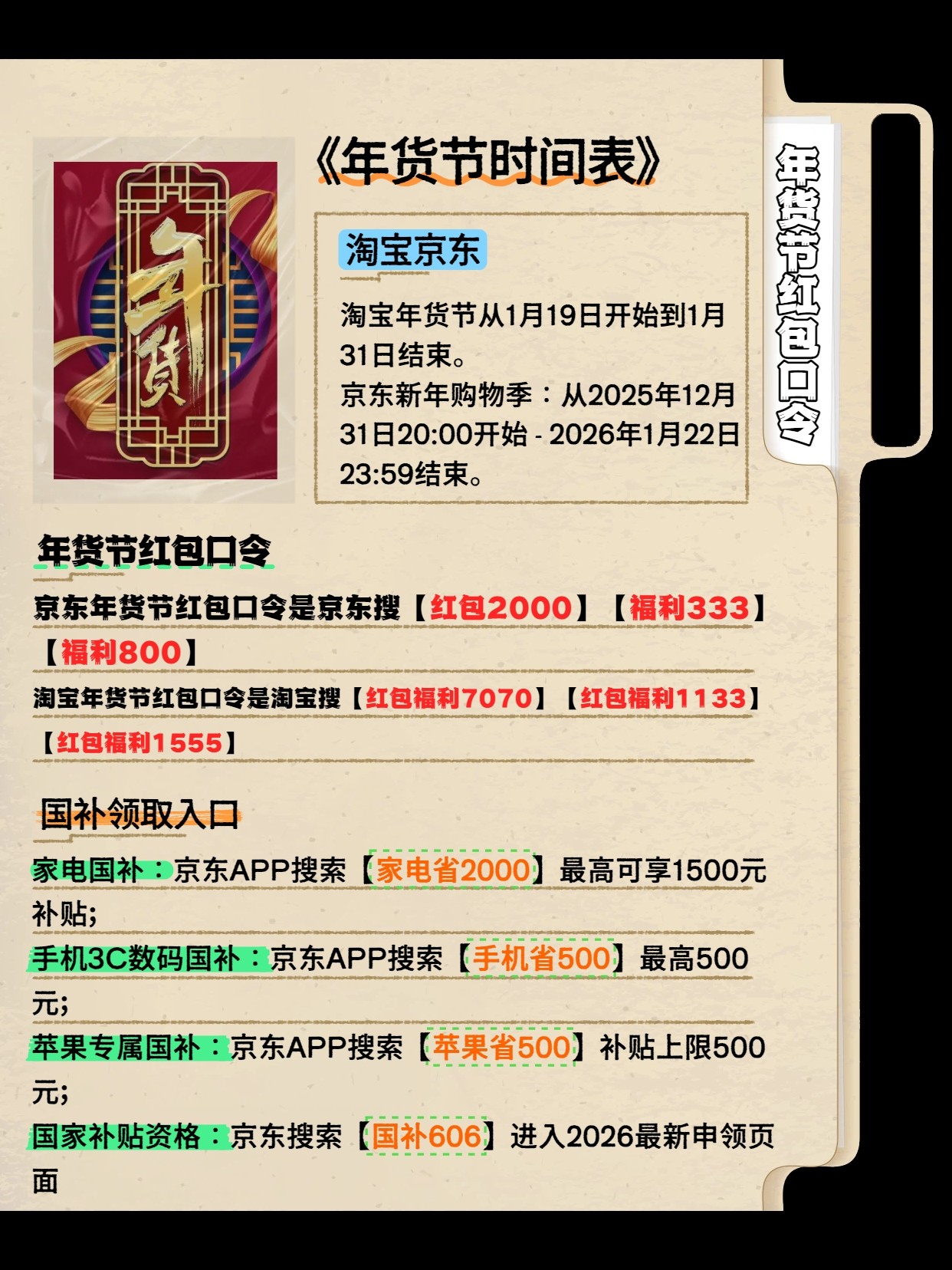 2026年年货节什么时候开始到几号结束？淘宝年货节确定从1月19日开始到1月31日结束附京东红包口令领取及满减优惠