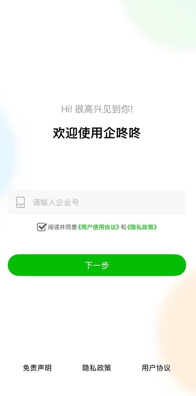 聚焦企业数字化转型 企咚咚打造集中化沟通协作平台