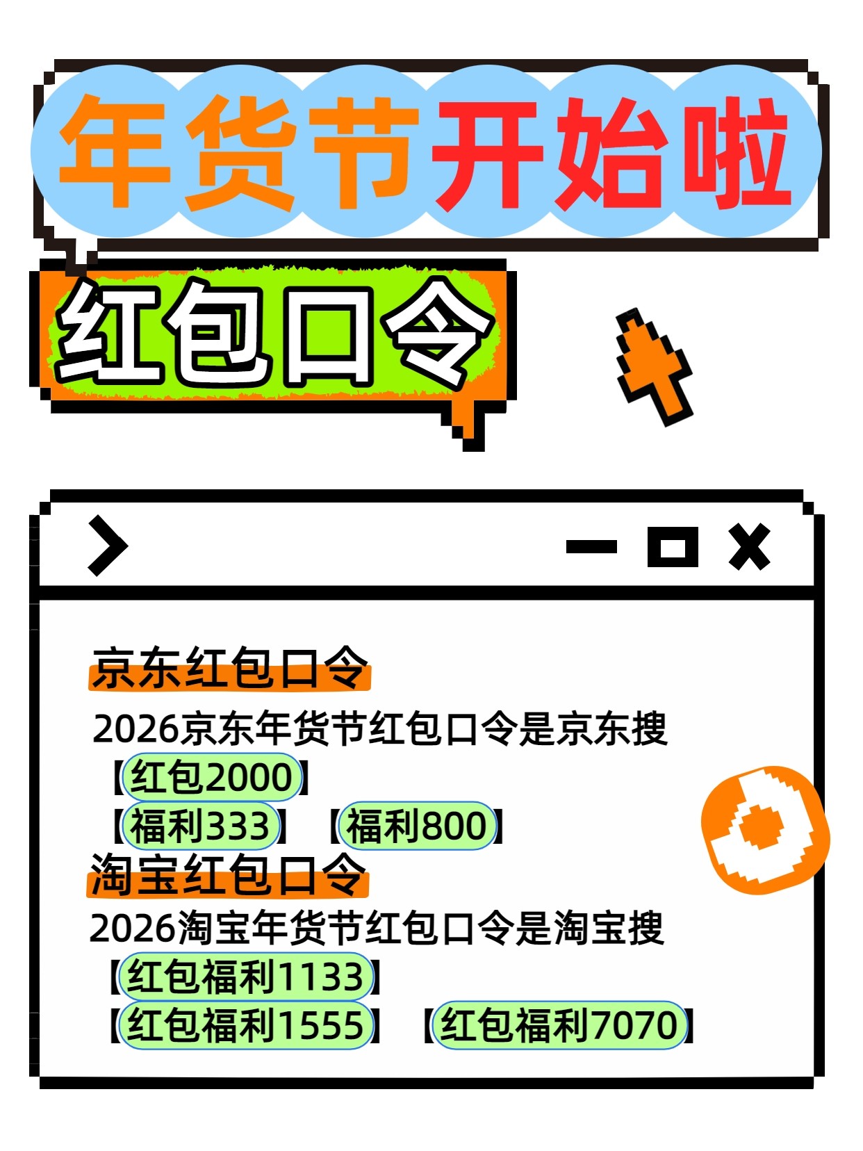 2026淘宝年货节时间表确定：1月19日开始至31日结束，2026年京东年货节红包口令以及满减规则玩法攻略