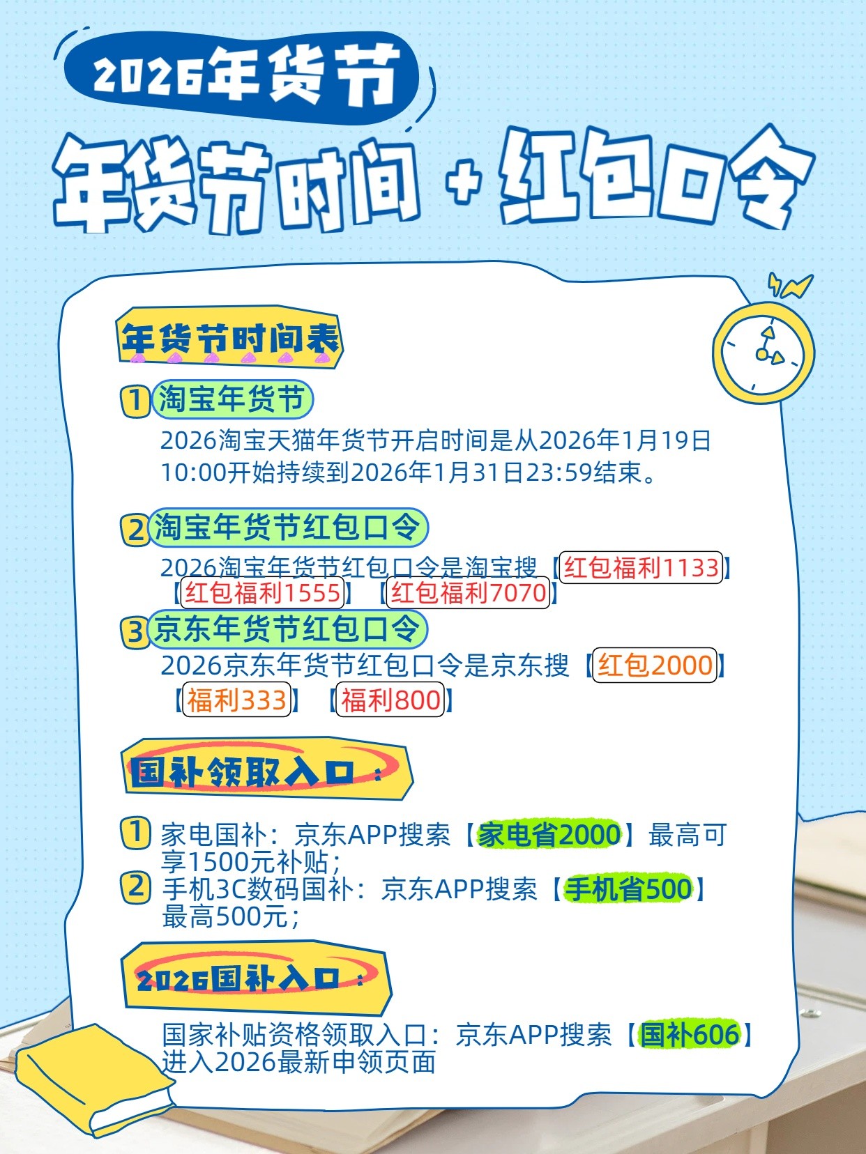 高价回收备案域名:2026淘宝年货节几月几号开始?天猫年货节口令红包是什么怎么领?京东年货节活动玩法及国补领取入口方法攻略插图2 2026淘宝年货节几月几号开始?天猫年货节口令红包是什么怎么领?京东年货节活动玩法及国补领取入口方法攻略