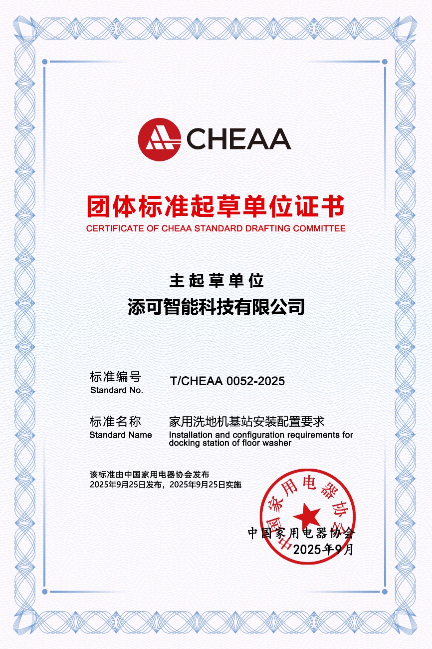 1768465309966385.png 专业、专注的洗地机专家添可:构筑洗地机行业全球领先实力