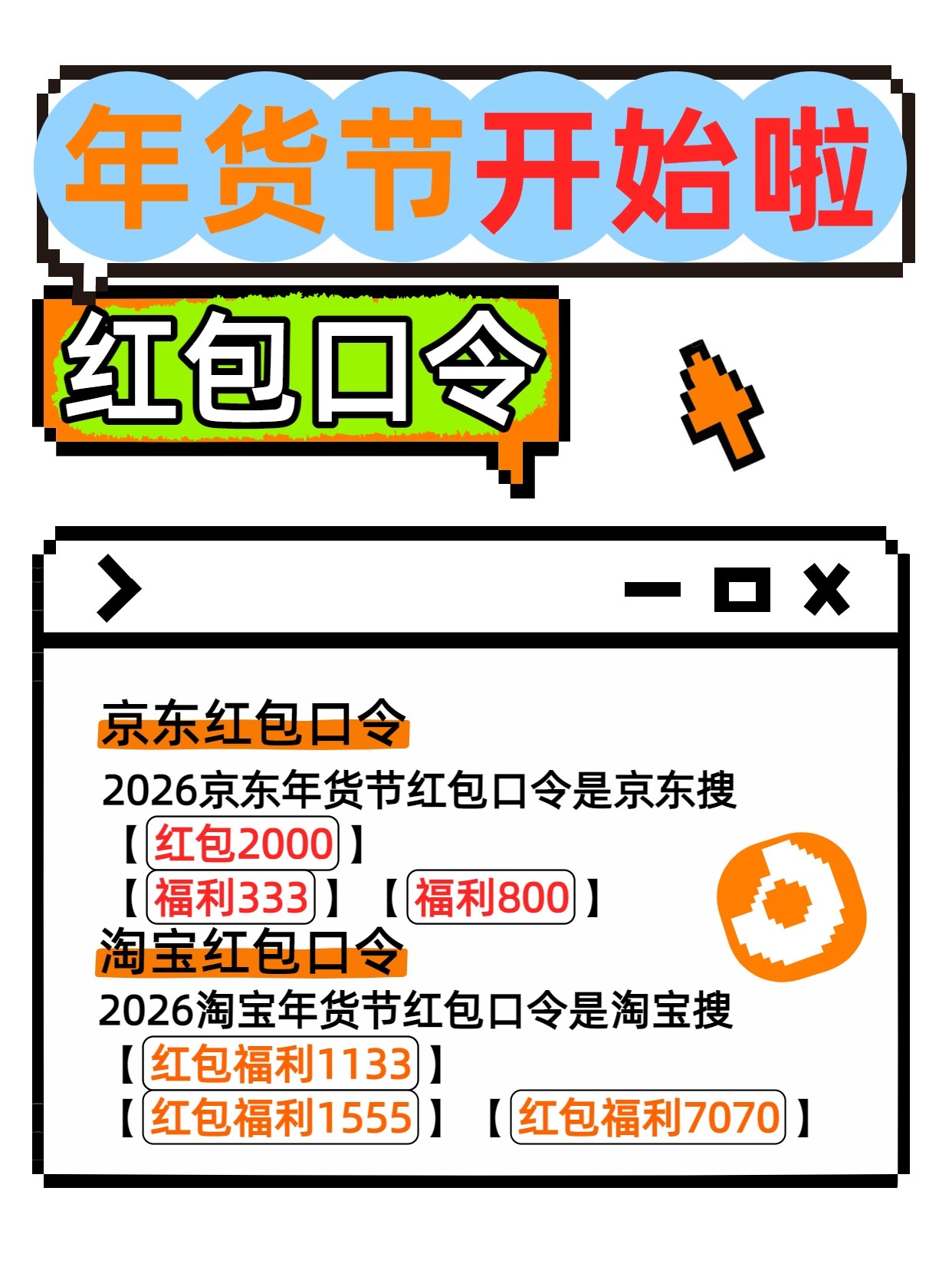 1768465968863750.jpg 年货节2026是几月几号什么时候开始?年货节红包优惠券全攻略:淘宝京东双平台活动时间及口令入口