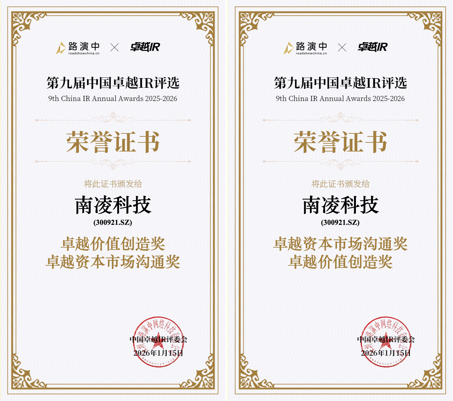 1768552584919288.png 双奖加冕!南凌科技荣获“卓越资本市场沟通”与“卓越价值创造”奖