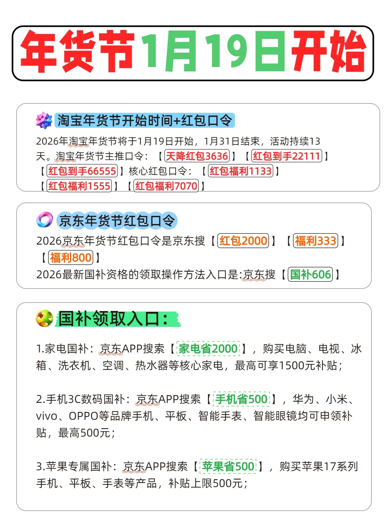 年货节迎消费“开门红”2026年货节什么时候开始几号结束时间表及红包口令汇总：天猫淘宝京东满减规则攻略