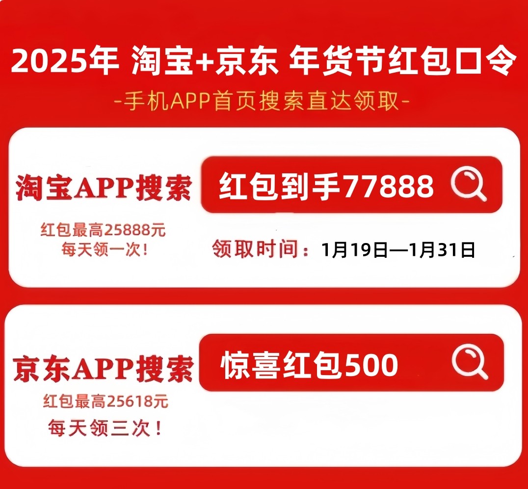 高价回收备案域名:2026年年货节活动什么时候开始?淘宝京东从1月19日开始持续到1月31日结束,年货节优惠攻略及最便宜购买时间节点、附红包口令、满减规则一览插图 2026年年货节活动什么时候开始?淘宝京东从1月19日开始持续到1月31日结束,年货节优惠攻略及最便宜购买时间节点、附红包口令、满减规则一览