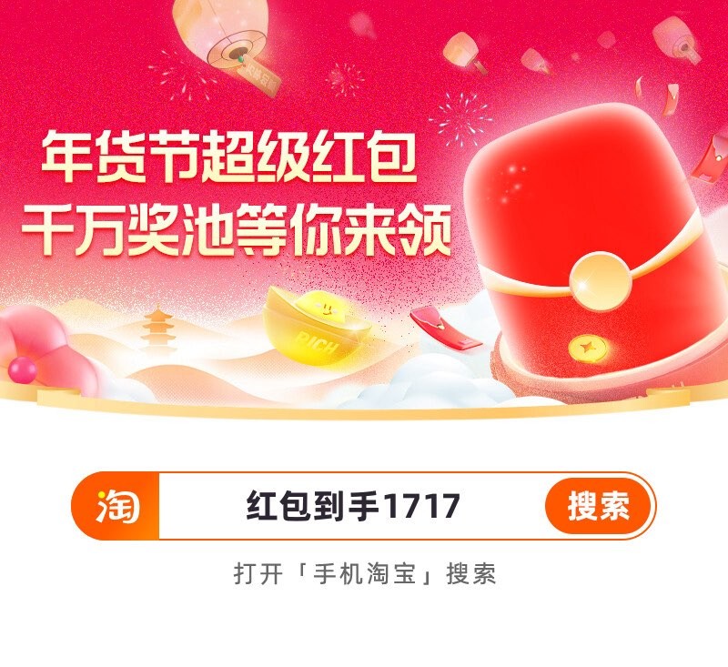 2026年货节几号开始到几号结束？年货节开始时间确定：淘宝19日正式开启，京东25日开始2月23日结束 附红包口令、满减优惠一览