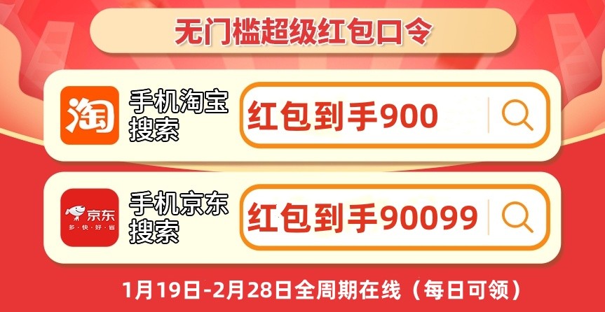 2026京东淘宝年货节是什么时候开始？从1月19日开始持续到1月31日结束，年货节最便宜购买时间节点、附红包领取口令、满减优惠攻略一览