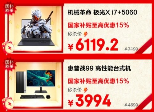 低至5折！京东“国补秒杀日” 多品类数码爆品迎补贴红利