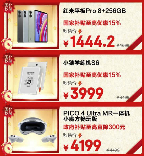 低至5折！京东“国补秒杀日” 多品类数码爆品迎补贴红利