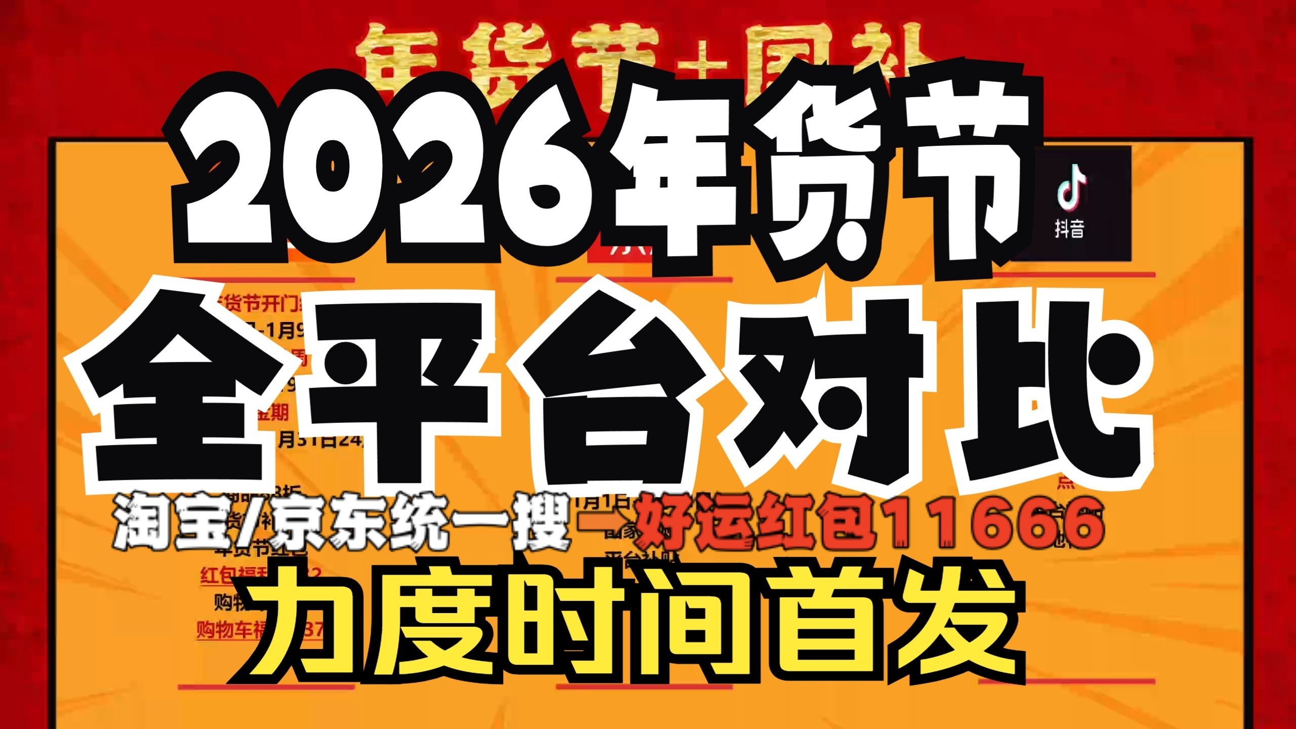 2026淘宝年货节是什么时候开始？时间玩法已经公布！京东1月25日开启2月23日结束，年货节最全攻略