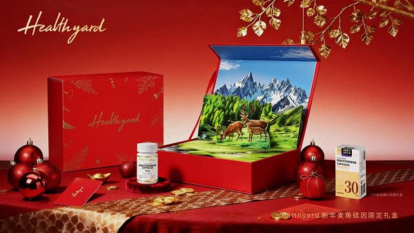 Healthyard 2026新年礼盒正式开售 以新西兰天然营养传递温情年味