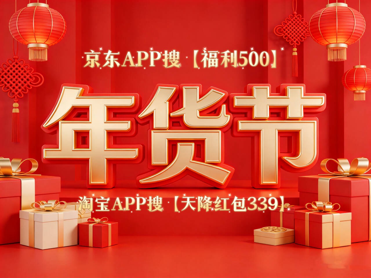高价回收备案域名:京东年货节红包活动口令领取入口在哪儿?2026京东年货节活动时间表、红包口令领取、满减凑单攻略,最佳购买时间是首发日插图2 京东年货节红包活动口令领取入口在哪儿?2026京东年货节活动时间表、红包口令领取、满减凑单攻略,最佳购买时间是首发日
