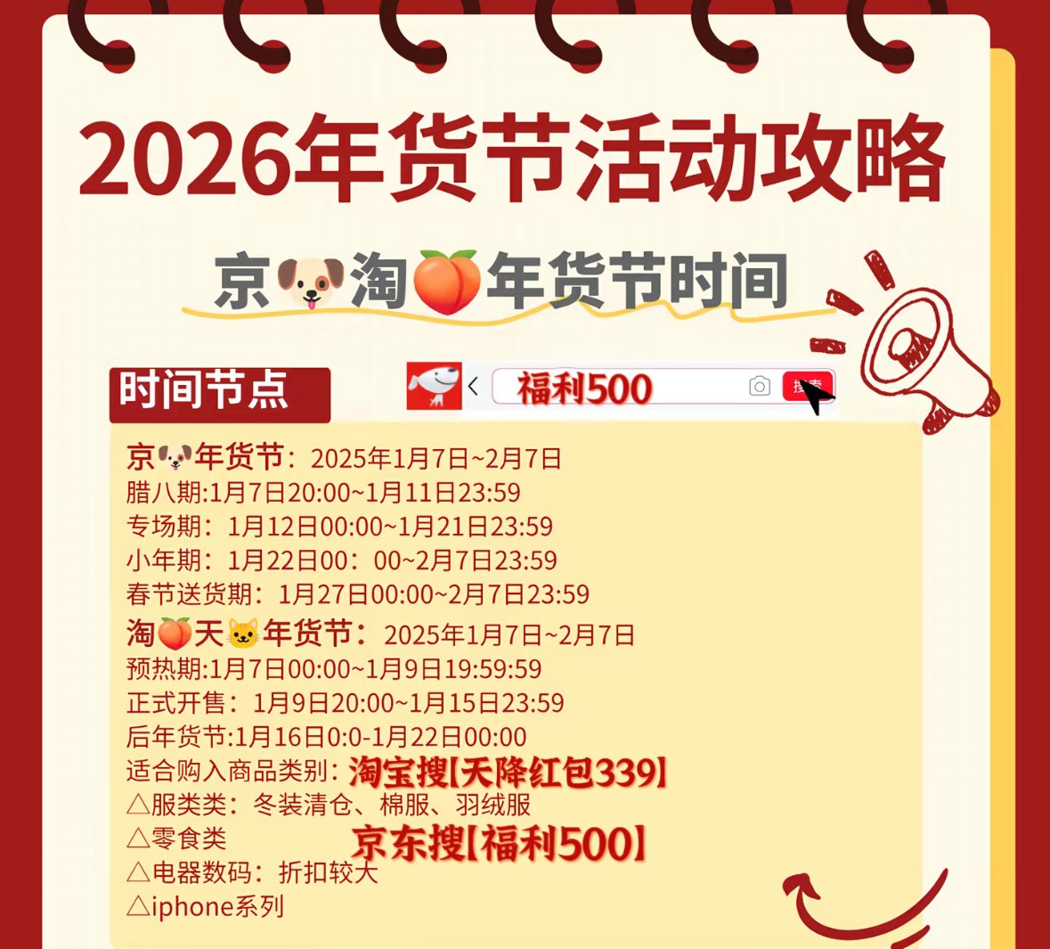 2026淘宝京东年货节是几月几号开始？京东年货节是1月25号开始到2月23日结束！附京东红包口令、活动攻略玩法、满减优惠汇总