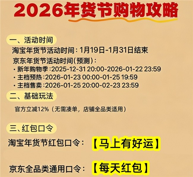 2026京东年货节红包口令是什么怎么领？2026京东年货节活动时间确定1月25日，附2026国补最新领取方案教程