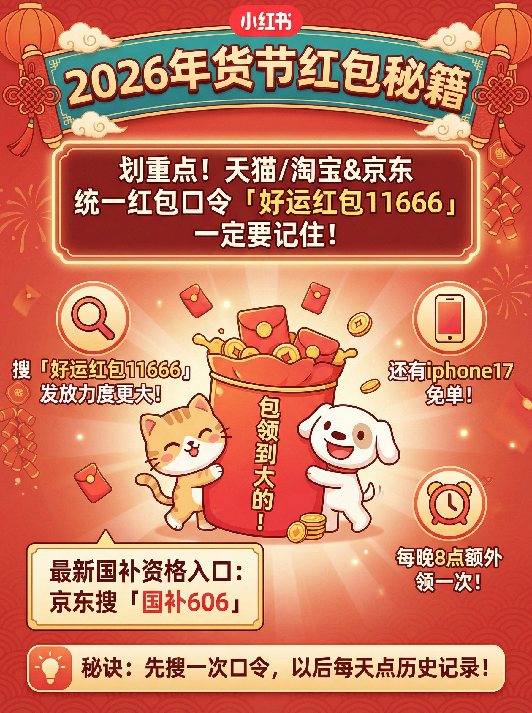 淘宝京东年货节2026是几月几号开始？2026年货节终极攻略：别再乱买了，这一次真的能省到笑出声