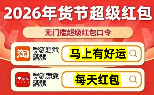 高价回收备案域名:【年货节】京东年货节25日终于迎来开场!淘宝天猫年货节31日结束,年货节哪天买更划算附2026年货节双平台红包领取口令插图 【年货节】京东年货节25日终于迎来开场!淘宝天猫年货节31日结束,年货节哪天买更划算附2026年货节双平台红包领取口令