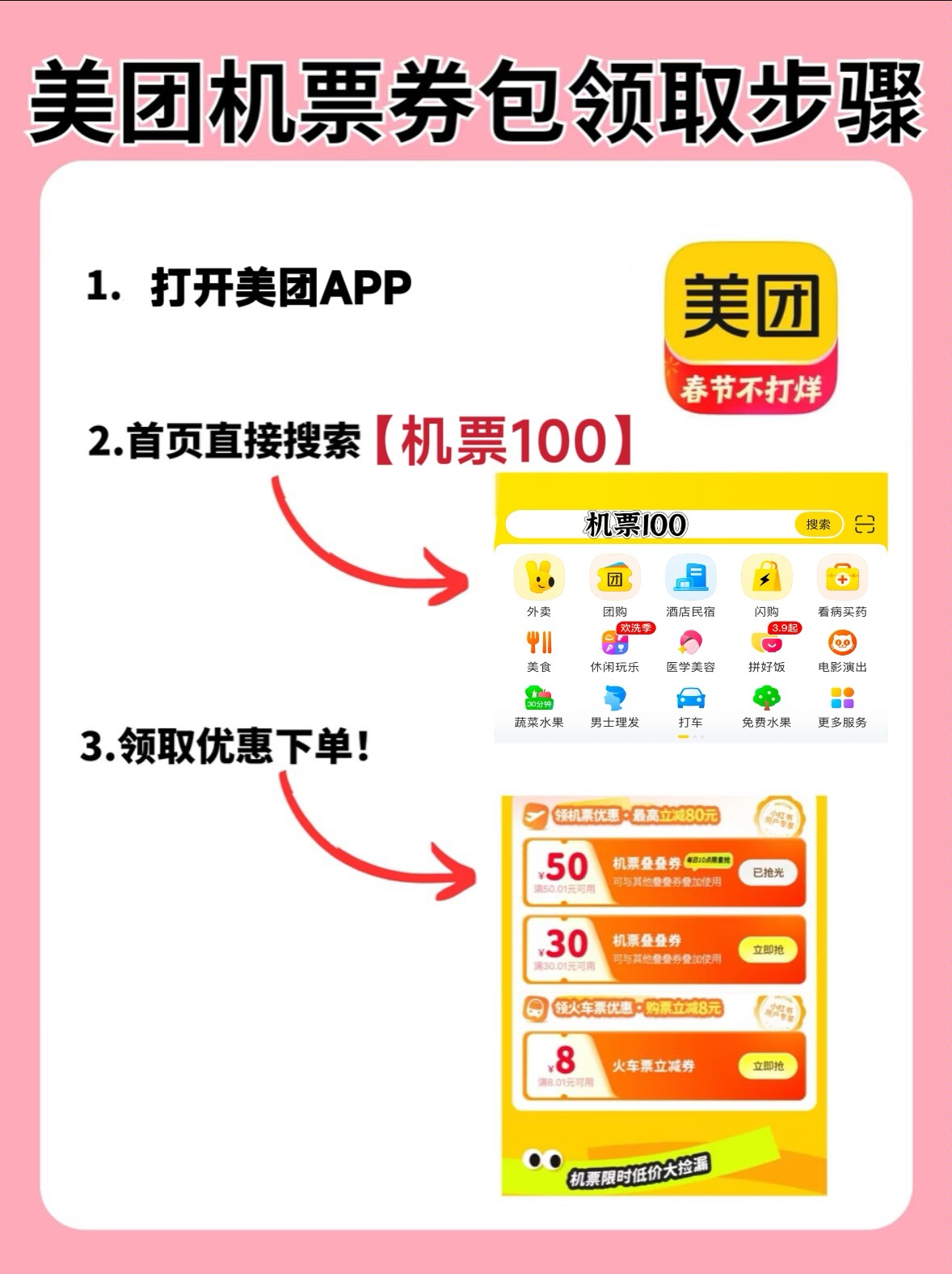 2026春节购票攻略：低价特价机票怎么订？春运机票火车票怎么买便宜又划算，美团机票优惠券火车票通用券领取入口新老客都可用