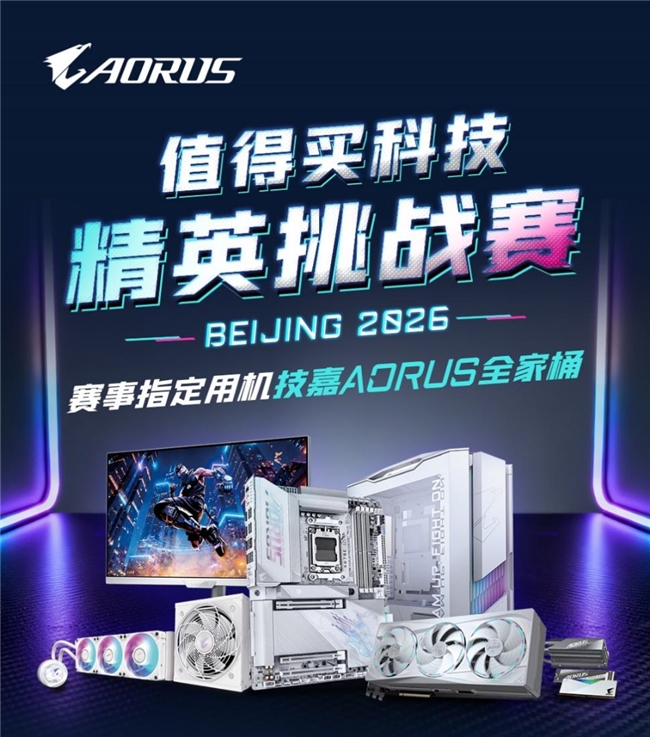 高价回收备案域名:技嘉鼎力赞助值得买电竞节,护航CS2精英挑战赛插图 技嘉鼎力赞助值得买电竞节,护航CS2精英挑战赛