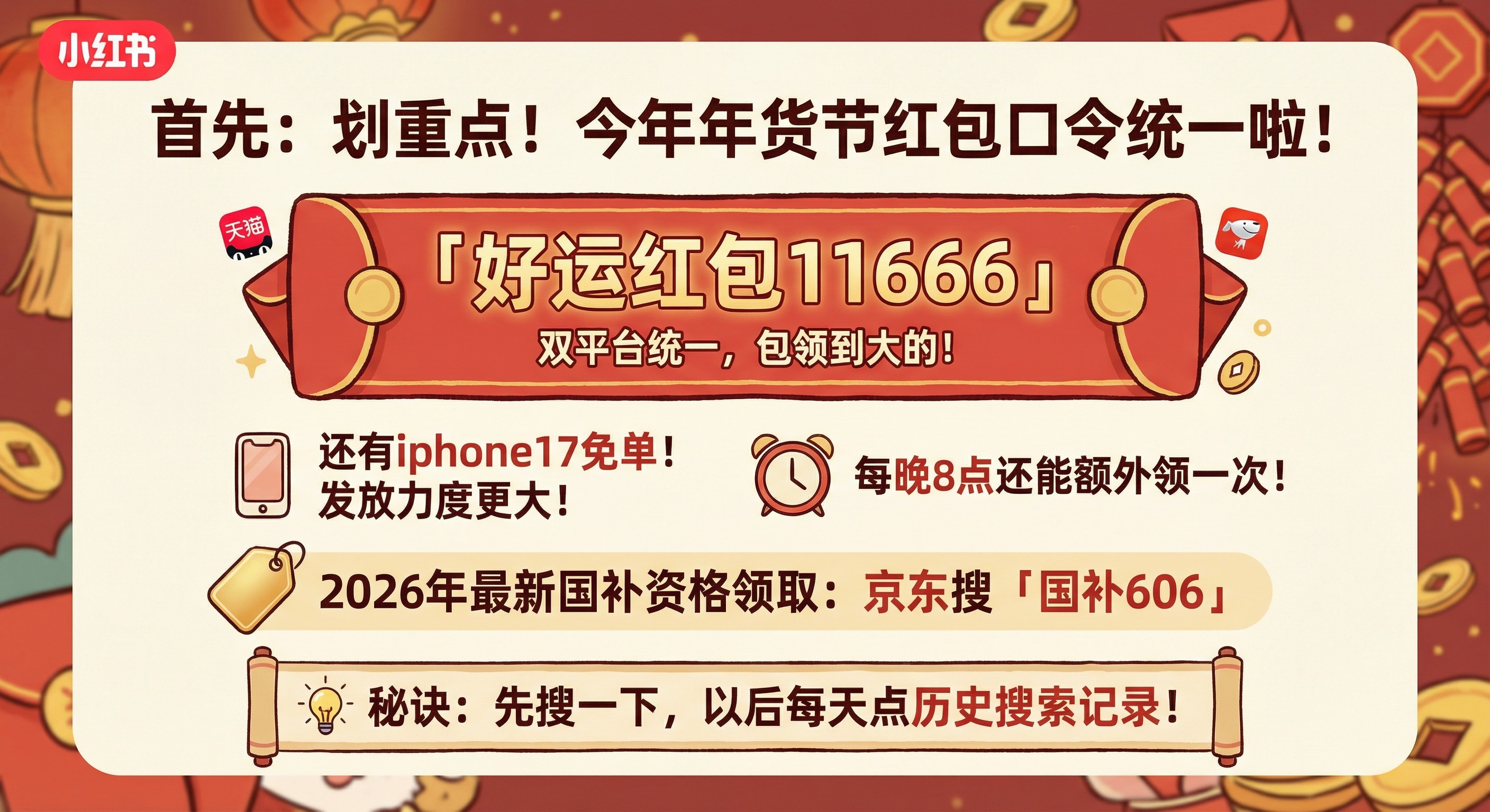 国补并未结束！国补政策2026年最新消息：新一批625亿国补申领中！国补领取入口方法操作教程