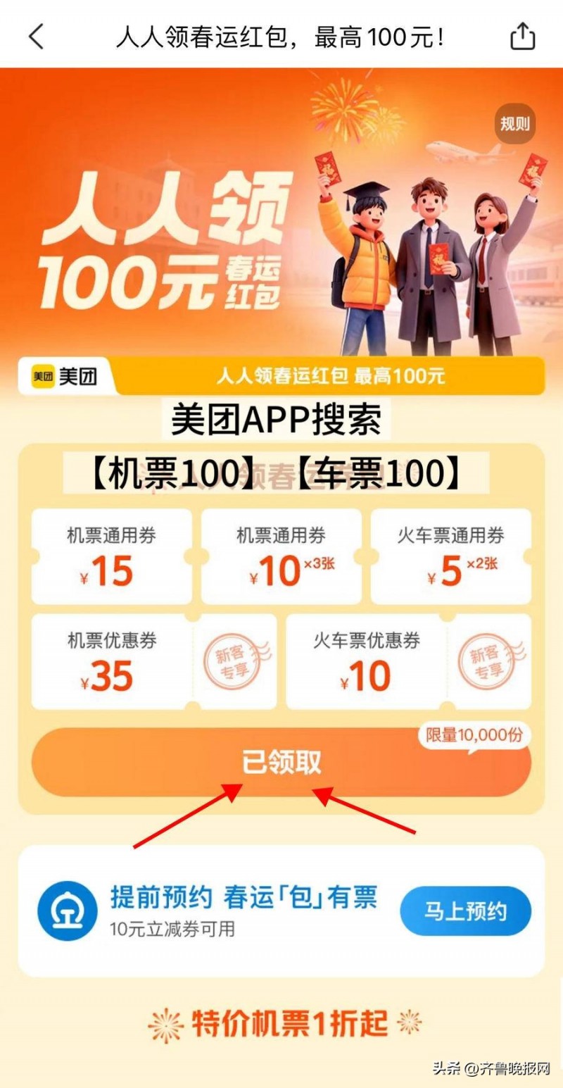 高价回收备案域名:美团机票优惠券领取入口(附口令+领取流程+优惠券详情)美团机票低价特价票捡漏票新用户怎么买,春运机票怎么买更划算插图1 美团机票优惠券领取入口(附口令+领取流程+优惠券详情)美团机票低价特价票捡漏票新用户怎么买,春运机票怎么买更划算