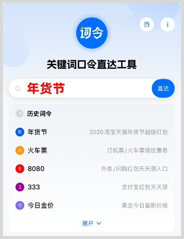 2026淘宝天猫年货节红包领取口令是什么？淘宝天猫2026年货节超级红包活动时间什么时候开始？