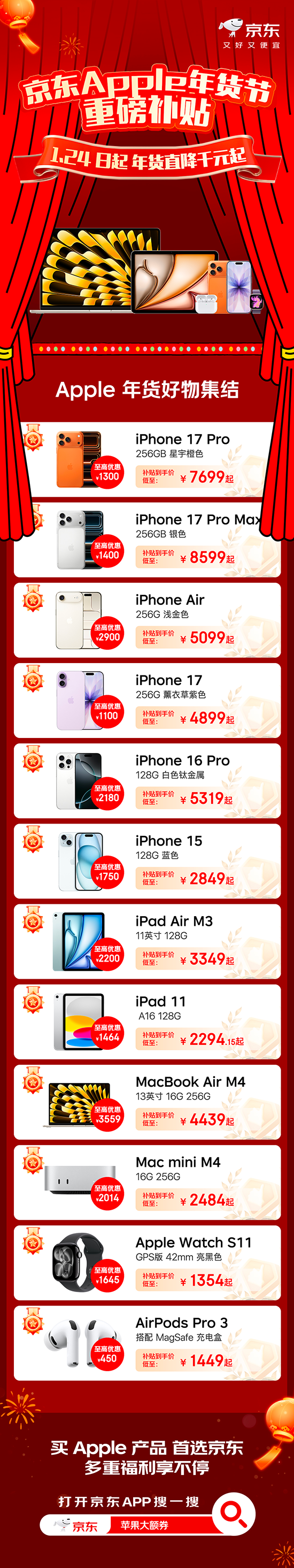 高价回收备案域名:iPhone Air低至5099元起!京东年货节直降2900元,全网正品低价插图 iPhone Air低至5099元起!京东年货节直降2900元,全网正品低价