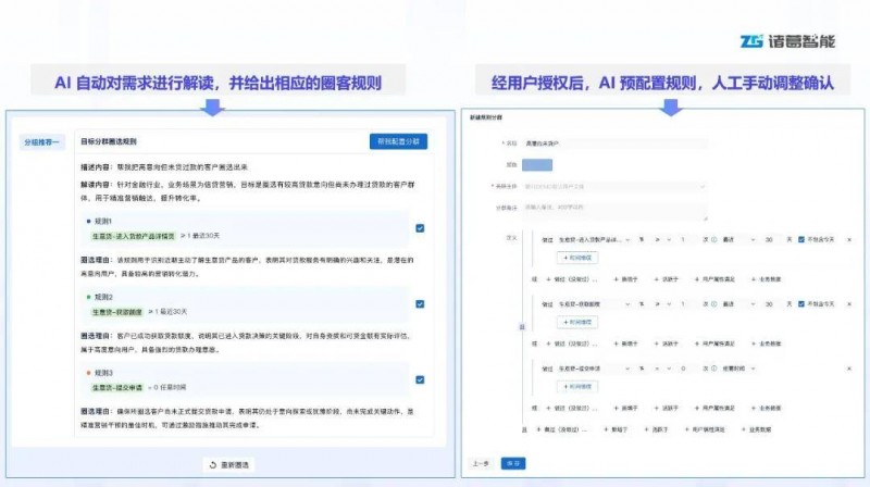 一句话圈定高潜客！诸葛智能 AI 工具重塑企业客群经营效率