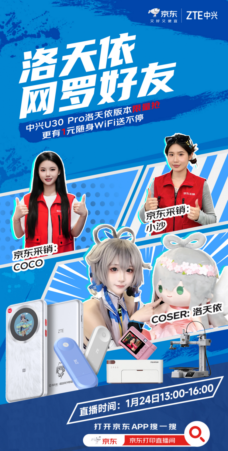 高价回收备案域名:京东×中兴“洛天依网罗好友”跨界直播收官 免单、5折、1元抢等多重福利享不停插图 京东×中兴“洛天依网罗好友”跨界直播收官 免单、5折、1元抢等多重福利享不停