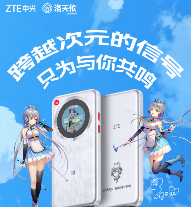 高价回收备案域名:京东×中兴“洛天依网罗好友”跨界直播收官 免单、5折、1元抢等多重福利享不停插图2 京东×中兴“洛天依网罗好友”跨界直播收官 免单、5折、1元抢等多重福利享不停