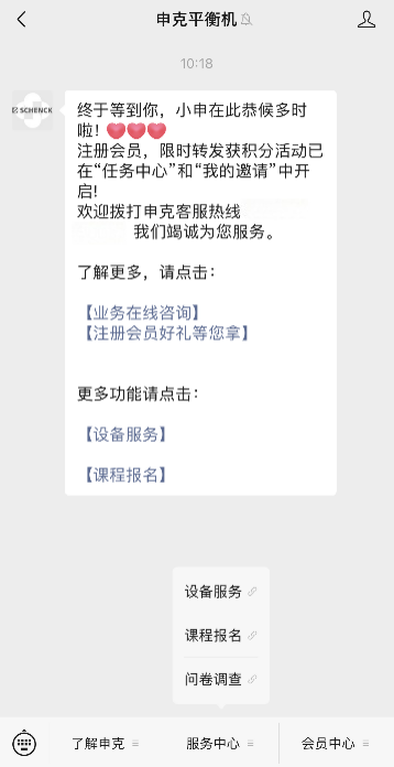告别繁琐！上海申克线上服务中心焕新上线，手机动动即可解锁高效体验～