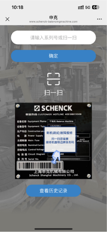 告别繁琐！上海申克线上服务中心焕新上线，手机动动即可解锁高效体验～