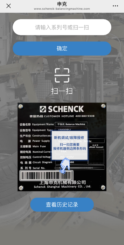 告别繁琐！上海申克线上服务中心焕新上线，手机动动即可解锁高效体验～