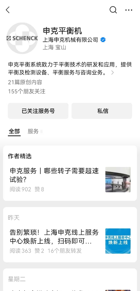 告别繁琐！上海申克线上服务中心焕新上线，手机动动即可解锁高效体验～