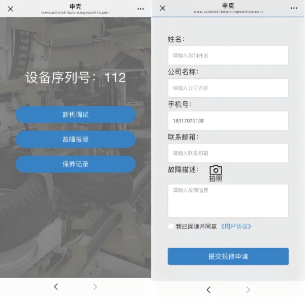 告别繁琐！上海申克线上服务中心焕新上线，手机动动即可解锁高效体验～