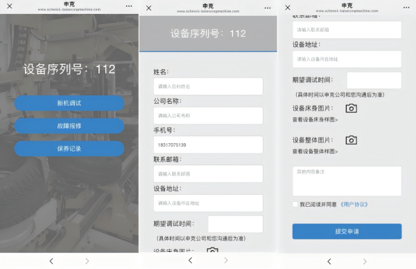 告别繁琐！上海申克线上服务中心焕新上线，手机动动即可解锁高效体验～