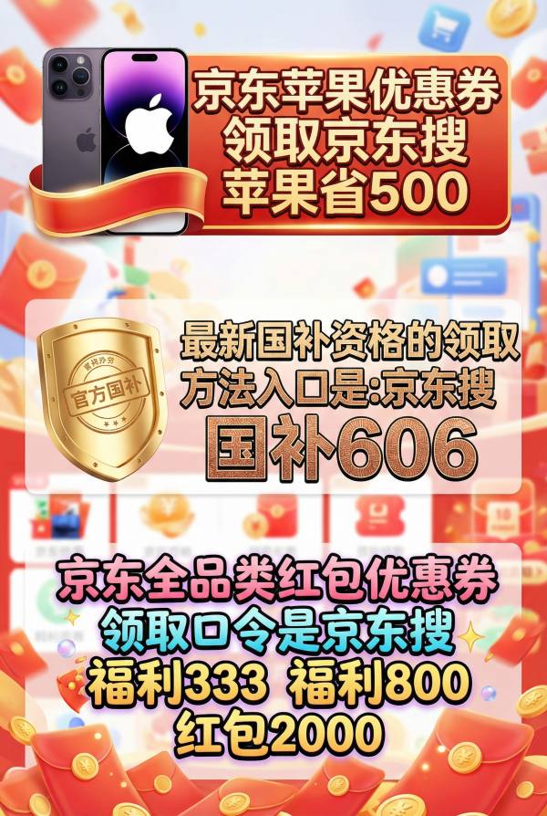 1771097231411583.jpg 2026国补方案出炉,第一批“国补”资金来了!最新政策通知与乌鲁木齐加码动态深度解析,国补领取方法操作流程