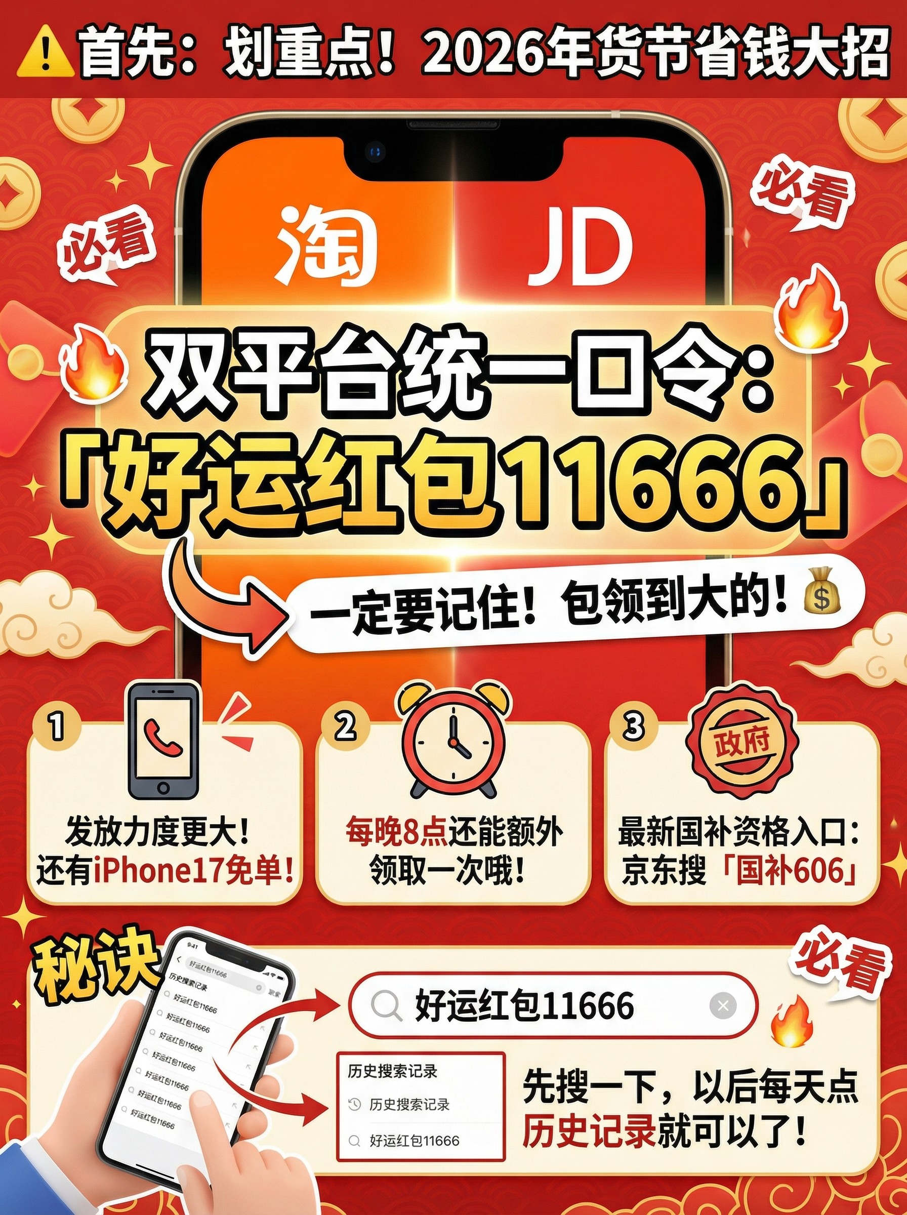 2026京东年货节苹果优惠全指南：iPhone 17系列参加以旧换新+苹果惊喜券这样买真的能省很多