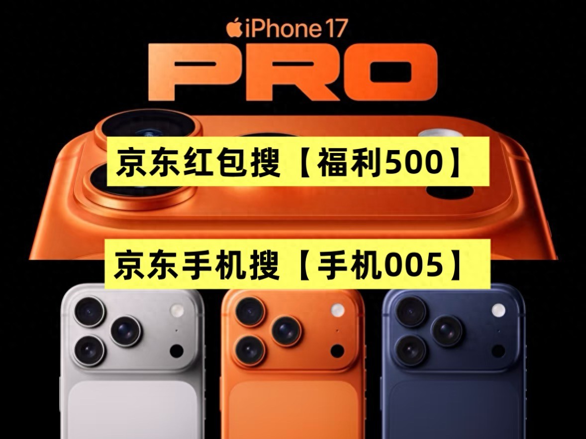 2026京东优惠券领券入口，年货节京东手机家电数码购买攻略：2026手机家电国补领取指南+京东红包口令+以旧换新操作步骤