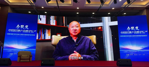 重塑增长逻辑：合聚变2.0峰会圆满落幕，中国房地产服务商联盟正式成立，开启行业生态协同新纪元