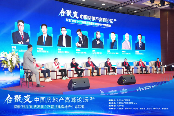 重塑增长逻辑：合聚变2.0峰会圆满落幕，中国房地产服务商联盟正式成立，开启行业生态协同新纪元