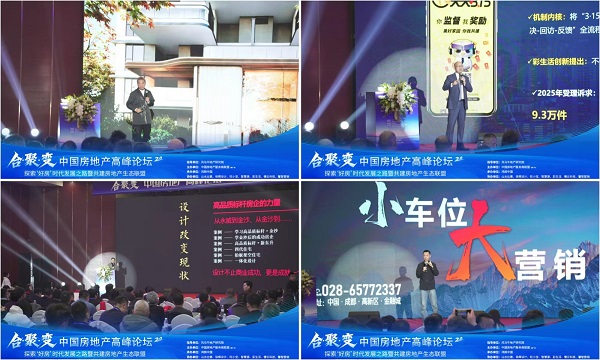 重塑增长逻辑：合聚变2.0峰会圆满落幕，中国房地产服务商联盟正式成立，开启行业生态协同新纪元