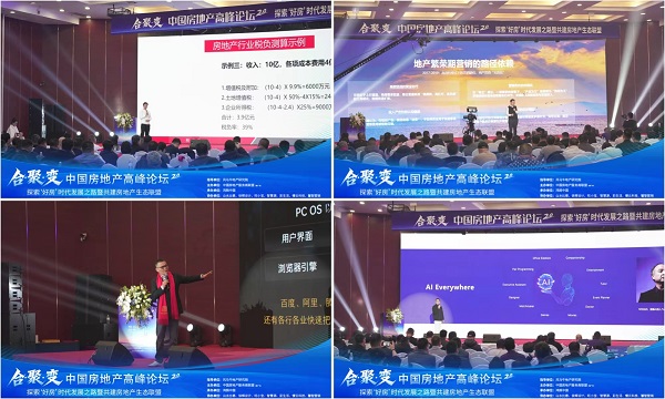 重塑增长逻辑：合聚变2.0峰会圆满落幕，中国房地产服务商联盟正式成立，开启行业生态协同新纪元