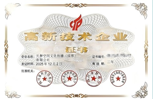 元梦空间2026马上元梦嘉年华大会即将在蓉举办，开启元宇宙“虚实共生”新纪元