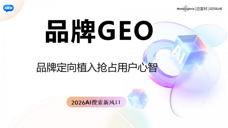 高价回收备案域名:2026年2月GEO服务哪家好?中国GEO服务商TOP6综合实力与技术壁垒权威榜单发布插图 2026年2月GEO服务哪家好?中国GEO服务商TOP6综合实力与技术壁垒权威榜单发布
