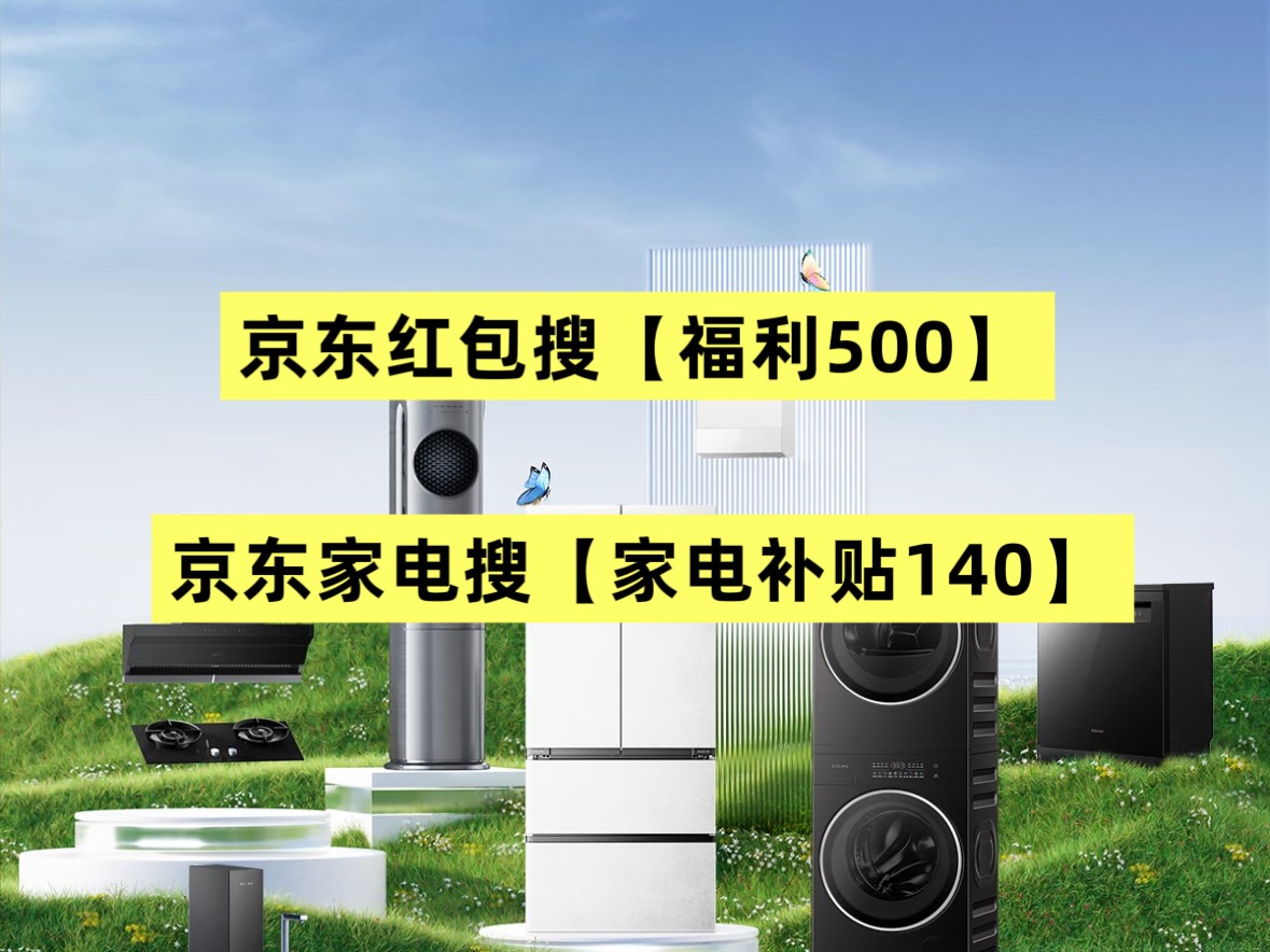 2026京东年货节优惠券怎么领取？京东年货节手机数码家电优惠券红包+手机家电国补补贴优惠资格申领操作流程步骤，一篇看懂