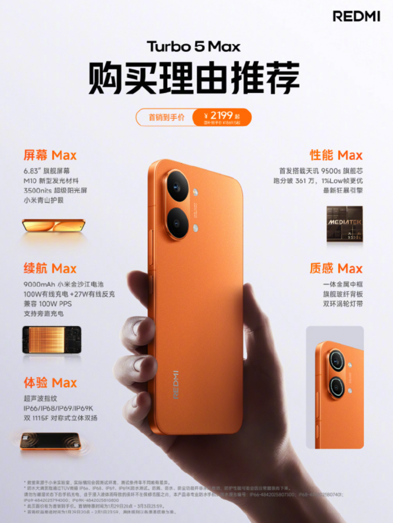 2026换机想一步到位，直接看红米新机：天玑9500s+超大电池真香组合