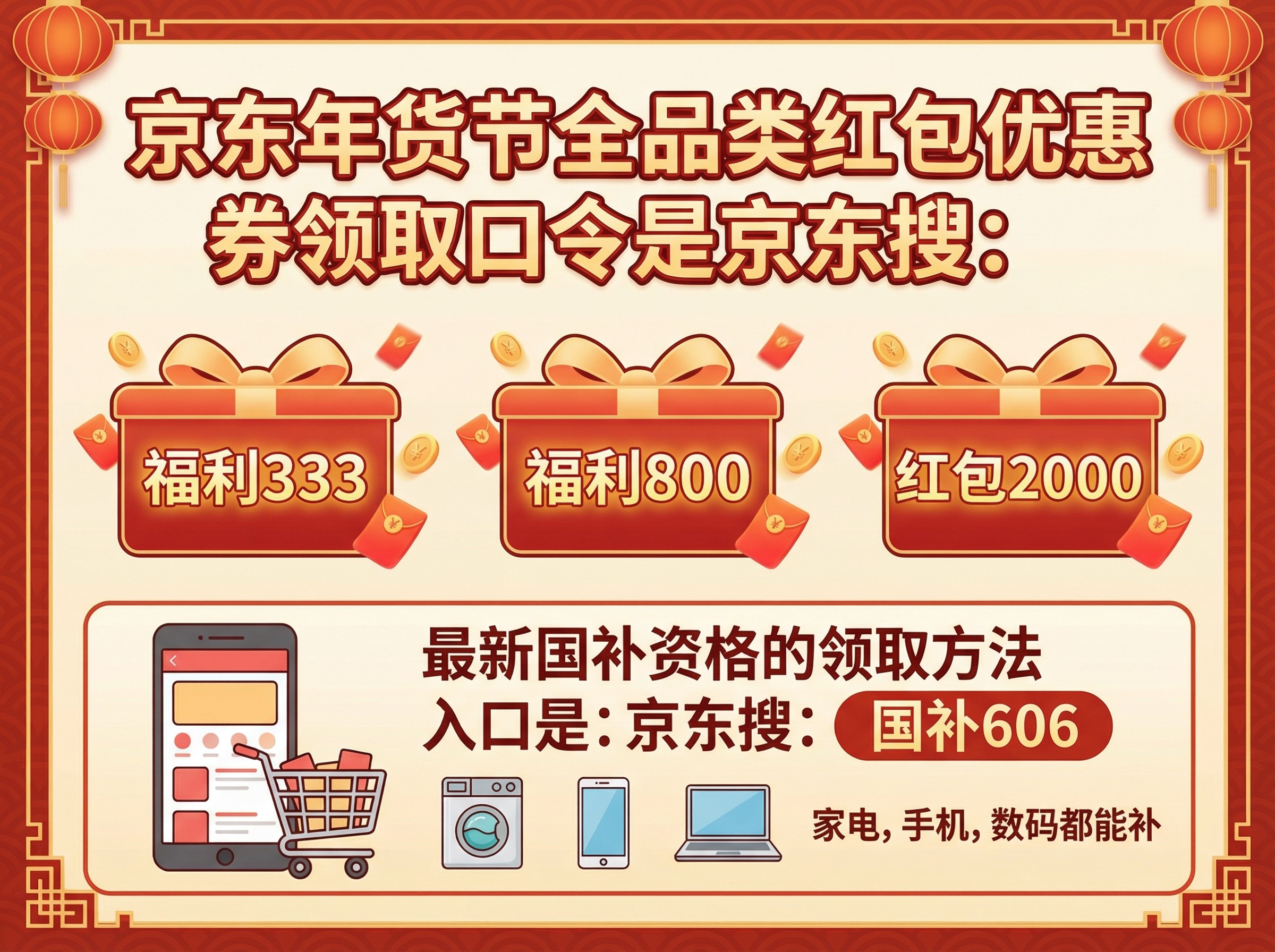 京东优惠券领取领券入口，2026京东优惠券大额优惠券内部隐藏券无门槛通用，京东优惠券怎么领最划算？京东优惠券领取全攻略（2026年年货节篇）