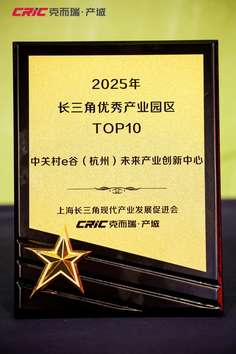 从北京经验到全国赋能：解码中关村e谷的产业服务“敏锐度”