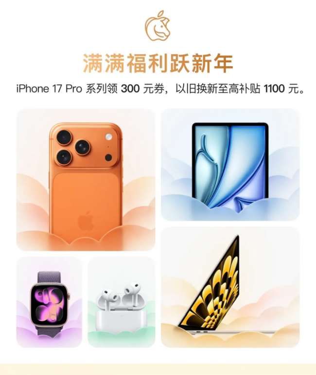 年货节入手Apple产品首选京东 iPhone Air至高优惠3400元